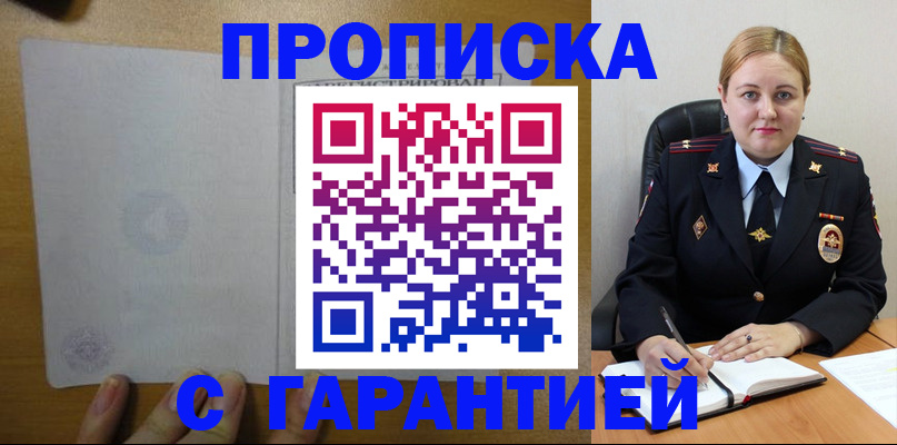 прописка в квартире в Оленегорске