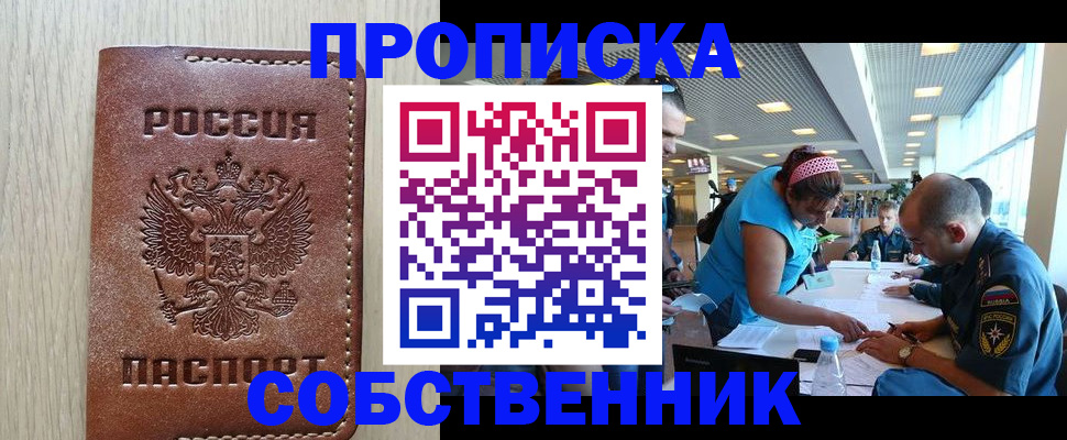 прописка законно в Оленегорске